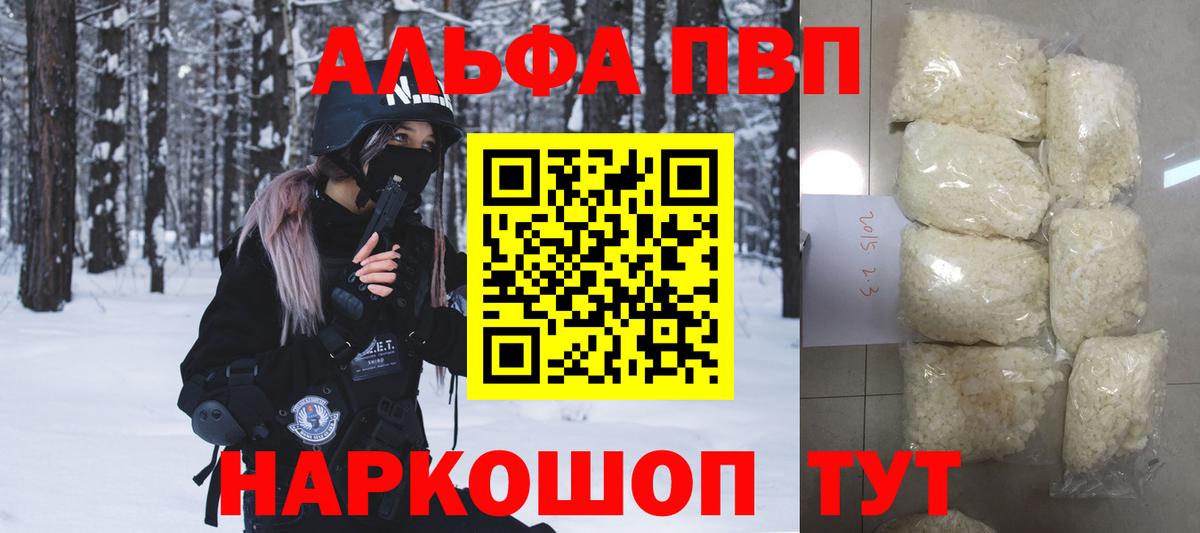 Alfa_PVP Crystall  Вход с VPN  Лиски  Alfa_PVP  APVP СК 