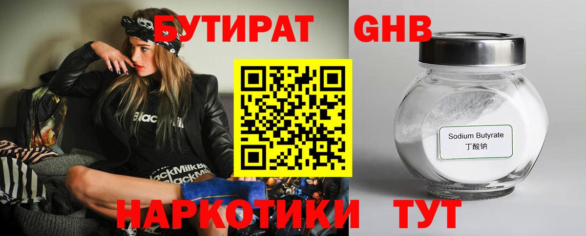 Лиски  Бутират  Вход с VPN  БУТИРАТ бутандиол 