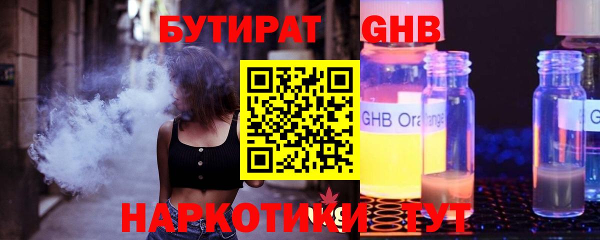 БУТИРАТ бутандиол Лиски