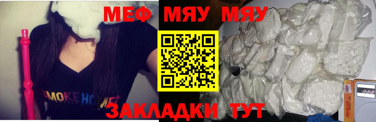 МЕФ мука  Мефедрон VHQ  МЯУ-МЯУ  Лиски  Вход с VPN 